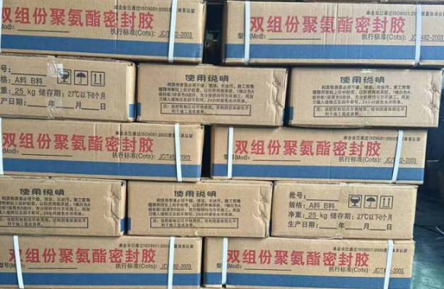 秭归聚硫密封胶